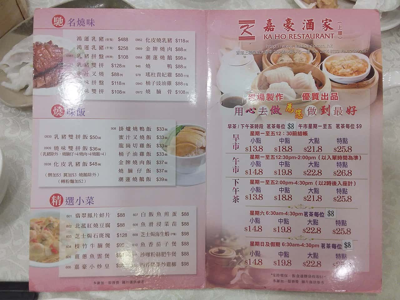 1280px-HK_上環_Sheung_Wan_樂古道_Lok_Ku_Road_中源中心_Midland_Centre_嘉豪酒家_Ka_Ho_Restaurant_food_menu_June_2019_SSG_02