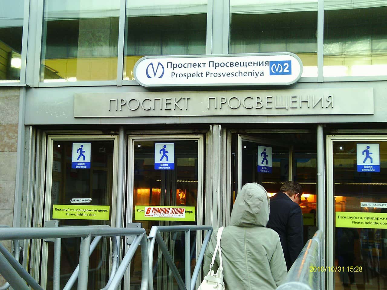 1280px-Вход_в_метро_Проспект_Просвещения